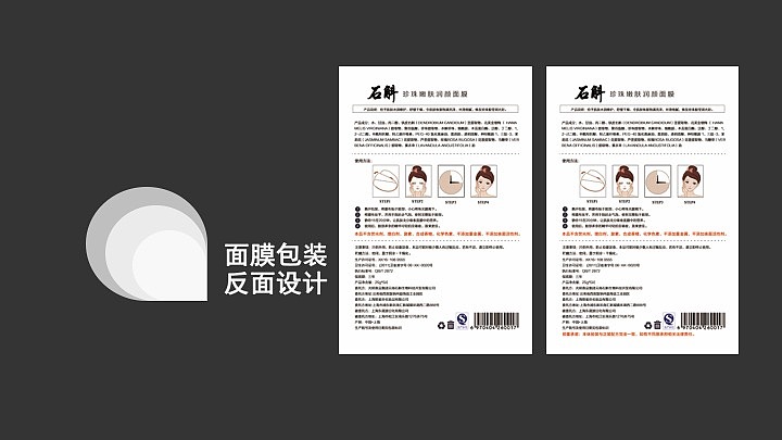 面膜包装（图ZMTIwMzY3OTky） - 其他平面 - 站酷设计师hi小凤凤原创素材 - 站酷ZCOOL