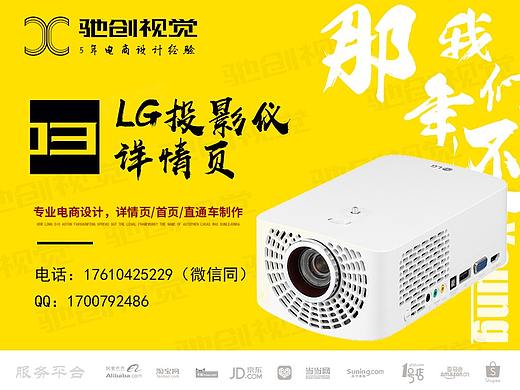 驰创视觉—淘宝天猫京东电商设计—LG品牌投影仪详情页