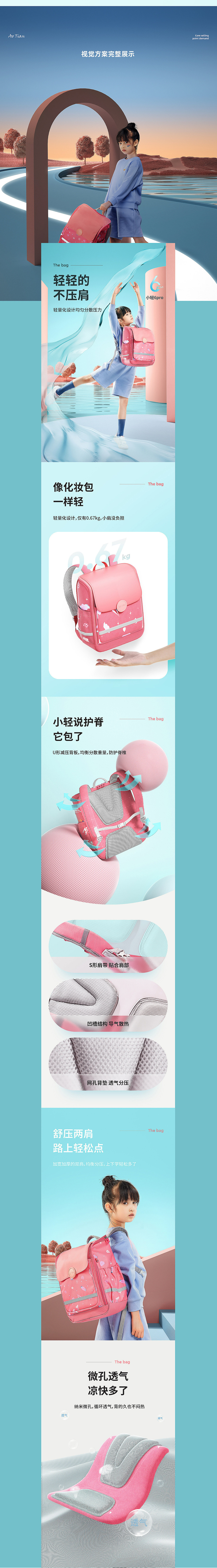 儿童书包详情页设计（图ZMjg0MDc3MTY4） - 电商 - 站酷设计师傲天视觉设计原创素材 - 站酷ZCOOL