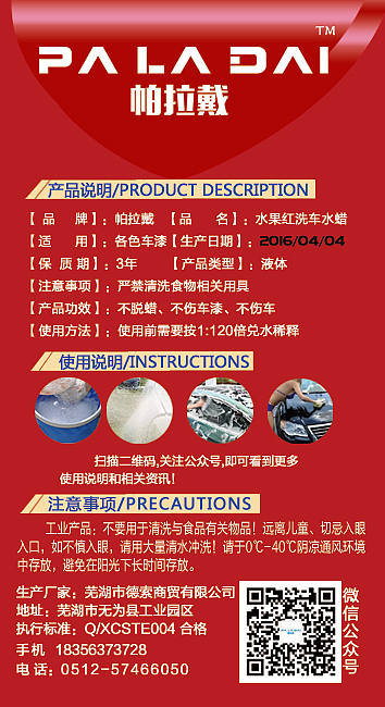 洗车水蜡外标签设计