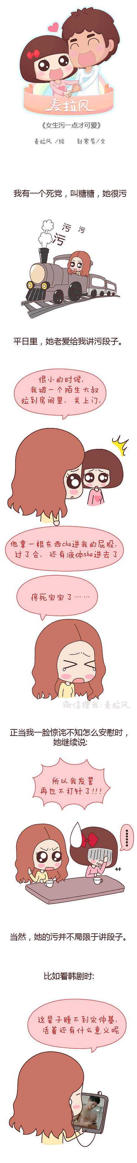 污一点才可爱（图ZNDc2NDU4MDA=） - 短篇/格漫 - 站酷设计师糕糕第一帅原创素材 - 站酷ZCOOL
