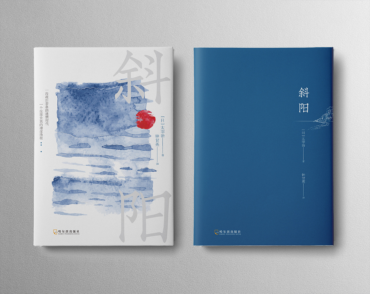 《斜阳》封面设计稿