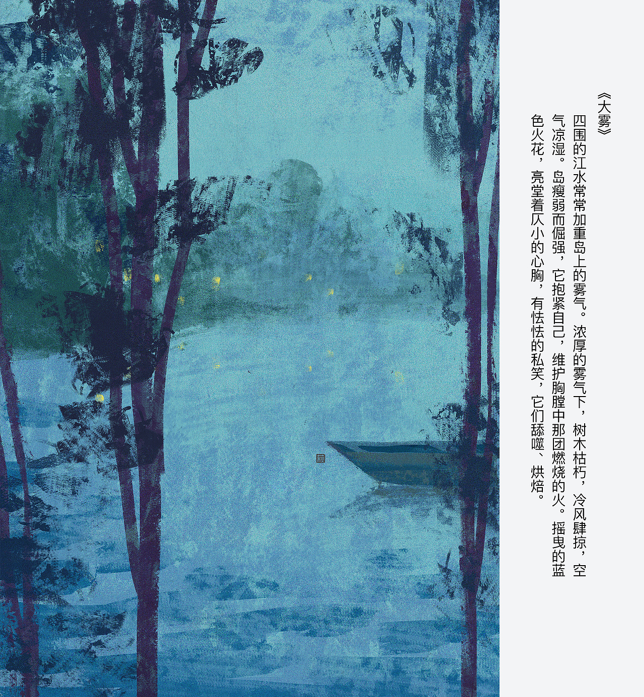 「山野黑暗录」