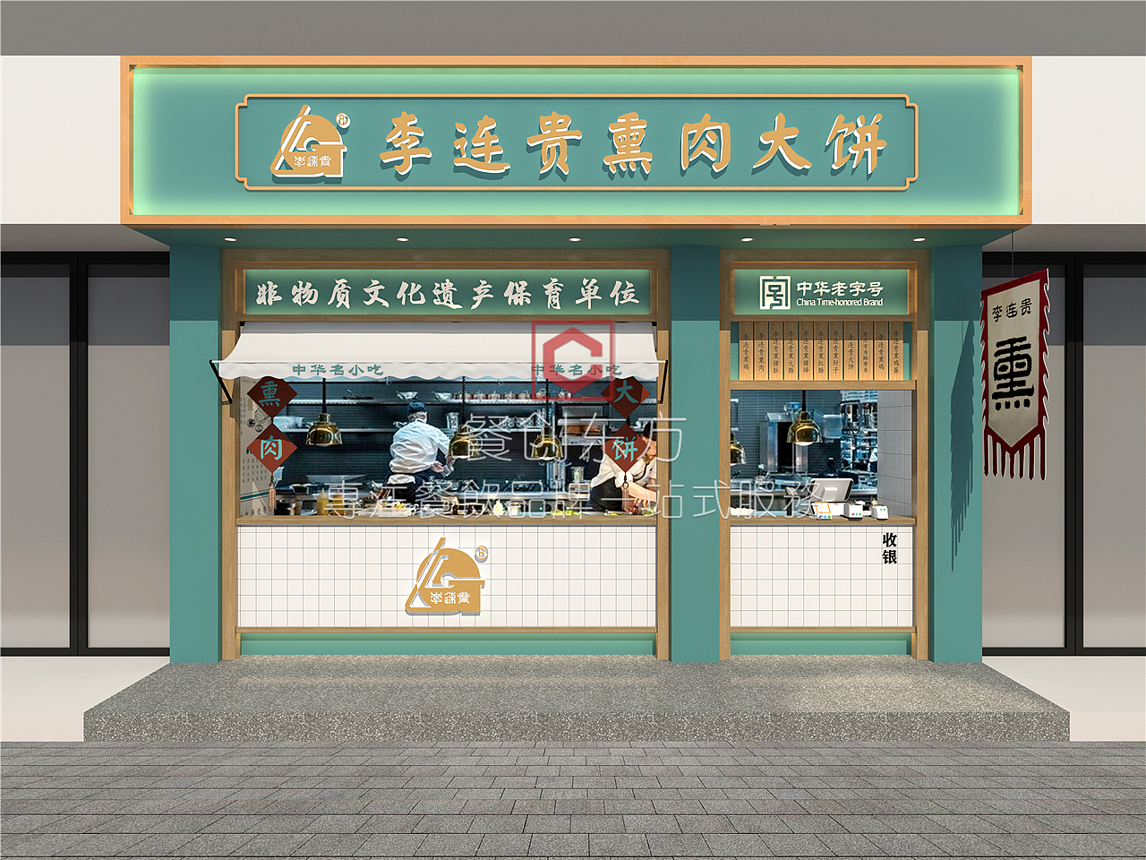 李连贵熏肉大饼档口店设计（图ZMjEwNDkwNTgw） - 家装设计 - 站酷设计师餐创东方品牌策划原创素材 - 站酷ZCOOL