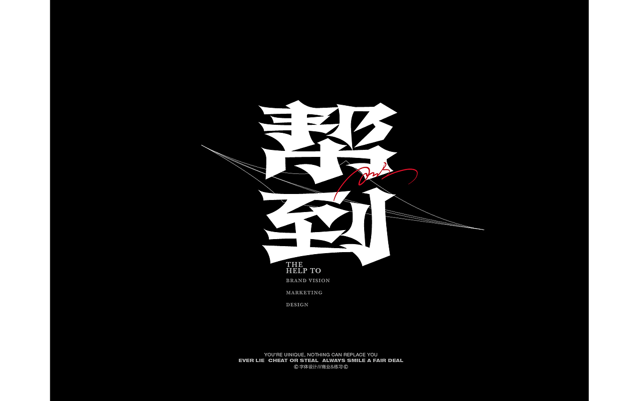 字体设计Font design©-筱赫（图ZMjYzNzIxMzEy） - 字体/字形 - 站酷设计师筱赫Rocfrere原创素材 - 站酷ZCOOL