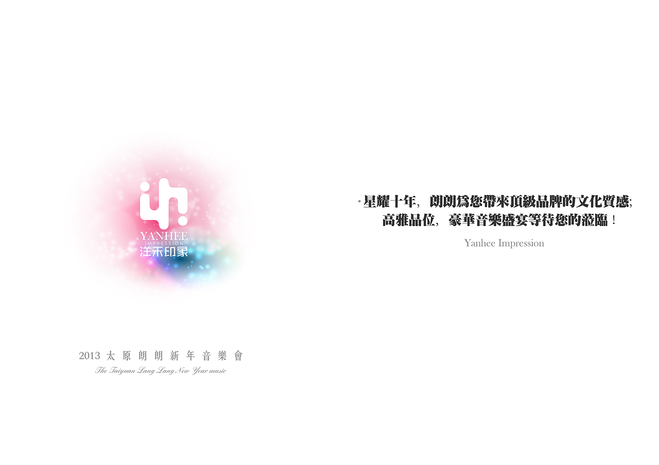 一个郎朗音乐会的宣传册。（图ZODQyMjAyMA==） - 其他平面 - 站酷设计师张蕾同学原创素材 - 站酷ZCOOL