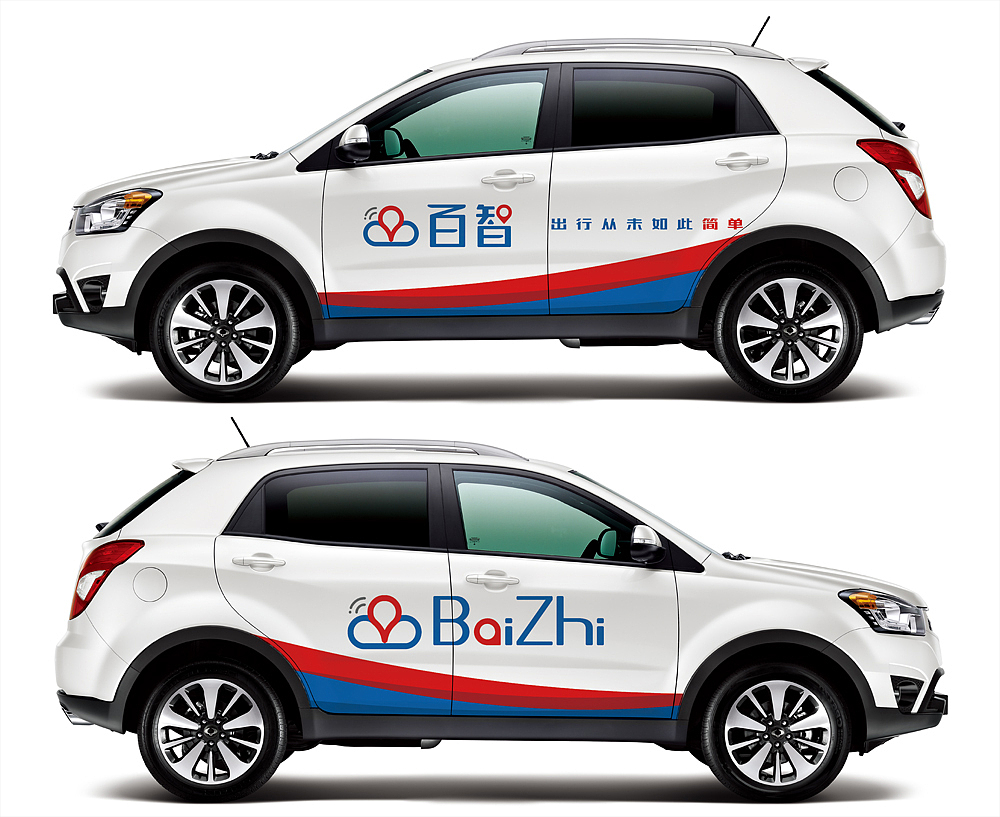 百智,出行从未如此简单
