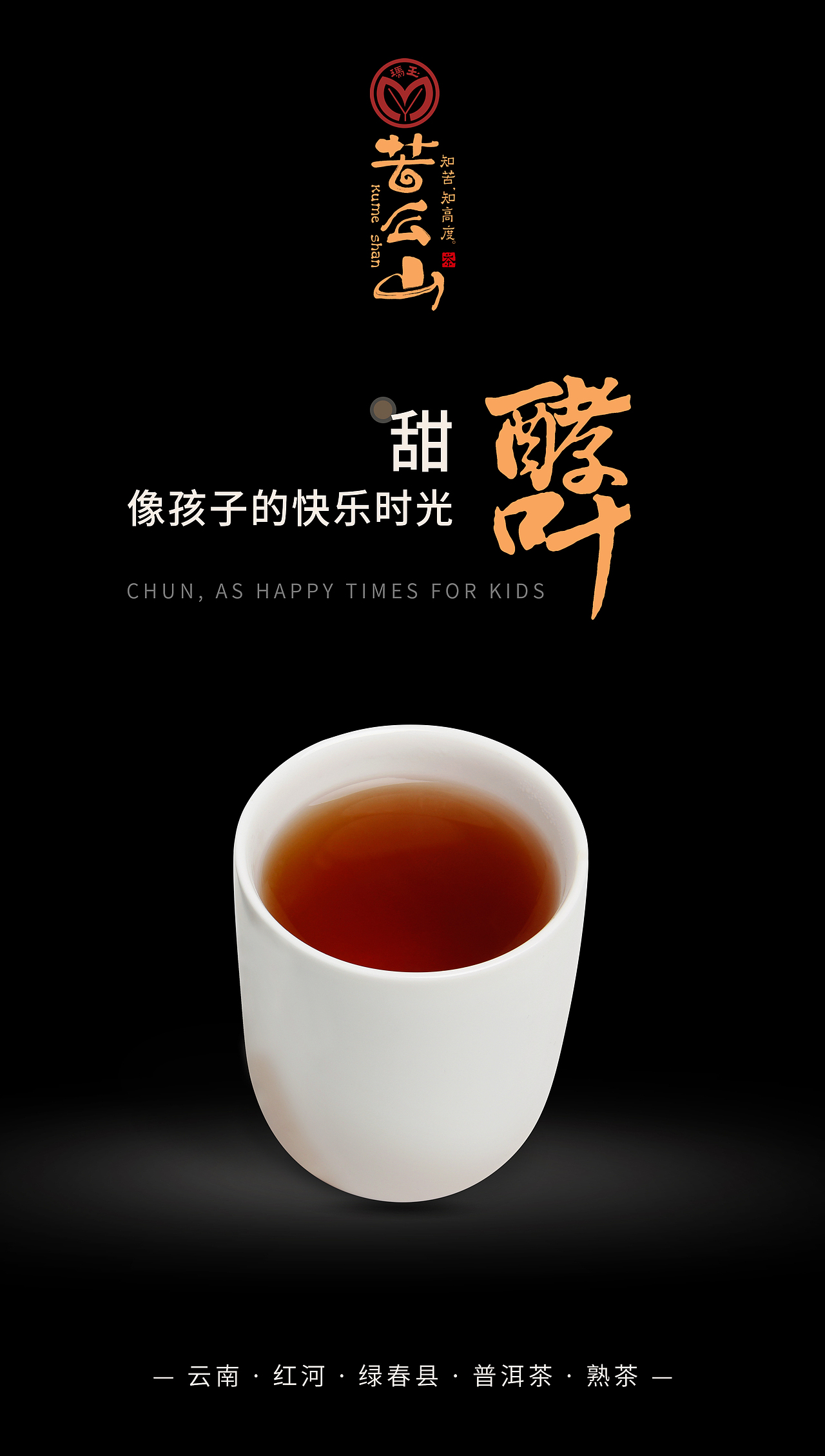 玛玉茶苦么山之沐红和酵叶包装设计分享 新道设计包装