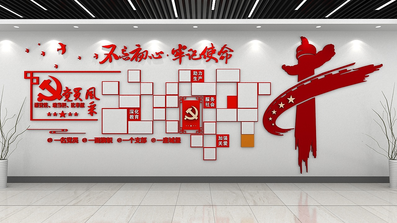 党员风采（图ZMTU1NDEwMzcy） - 家装设计 - 站酷设计师设图66原创素材 - 站酷ZCOOL