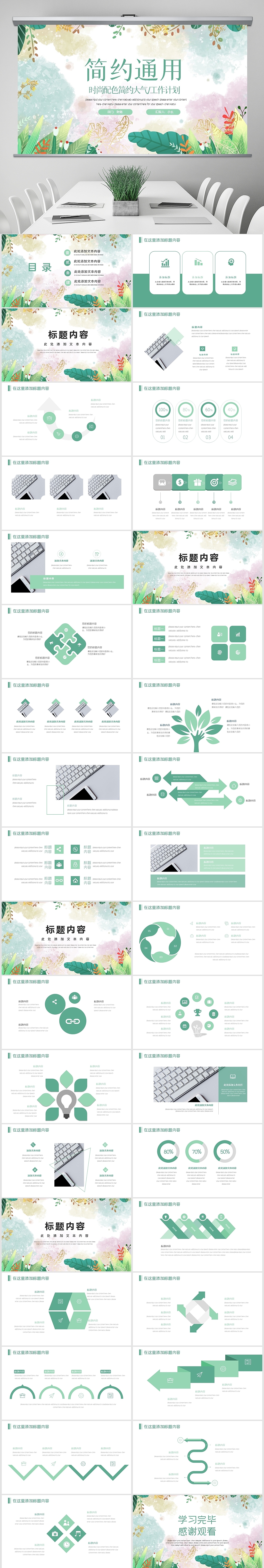 绿色清新简约几何工作总结工作计划ppt模板