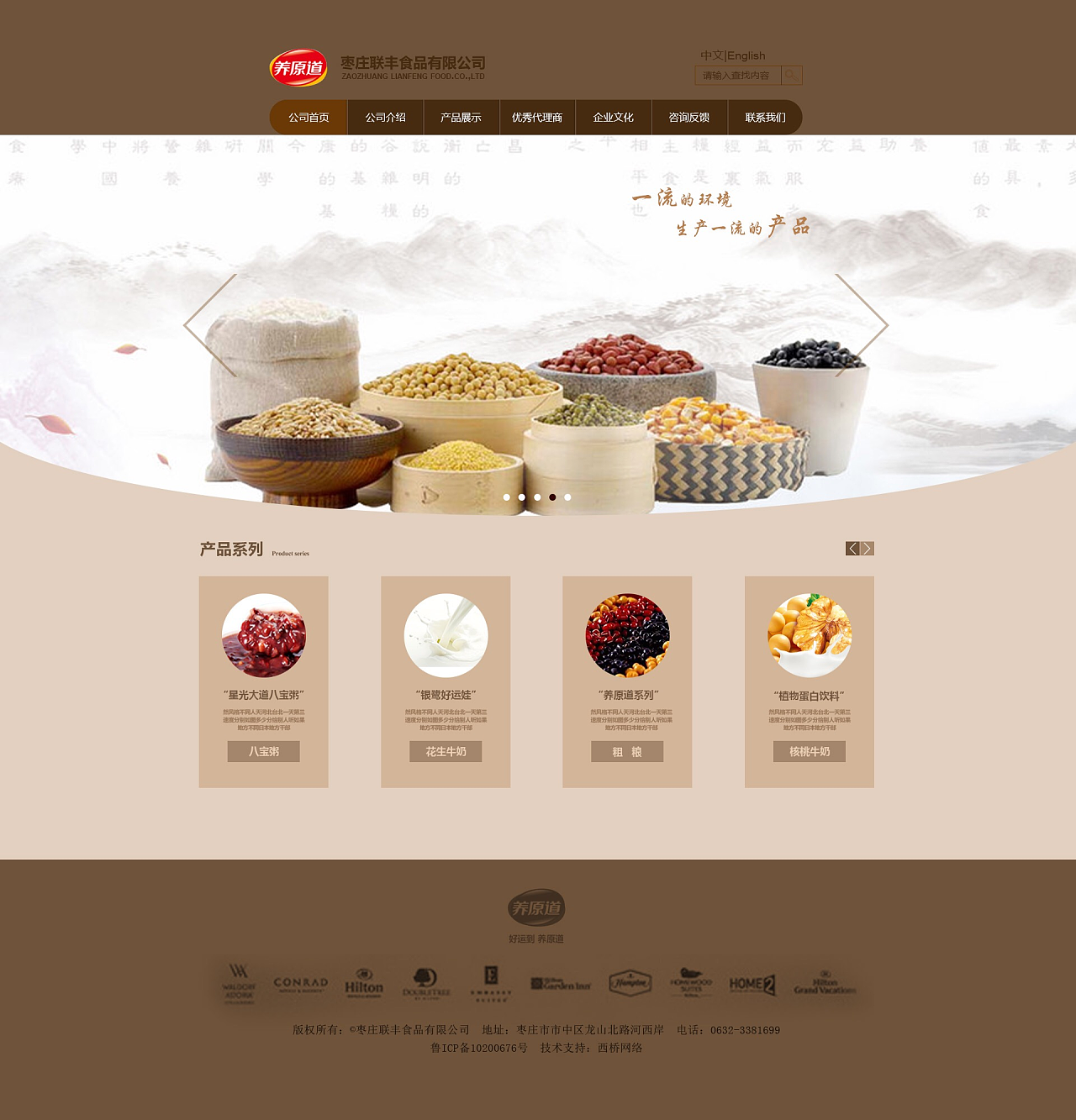 食品类企业网页设计