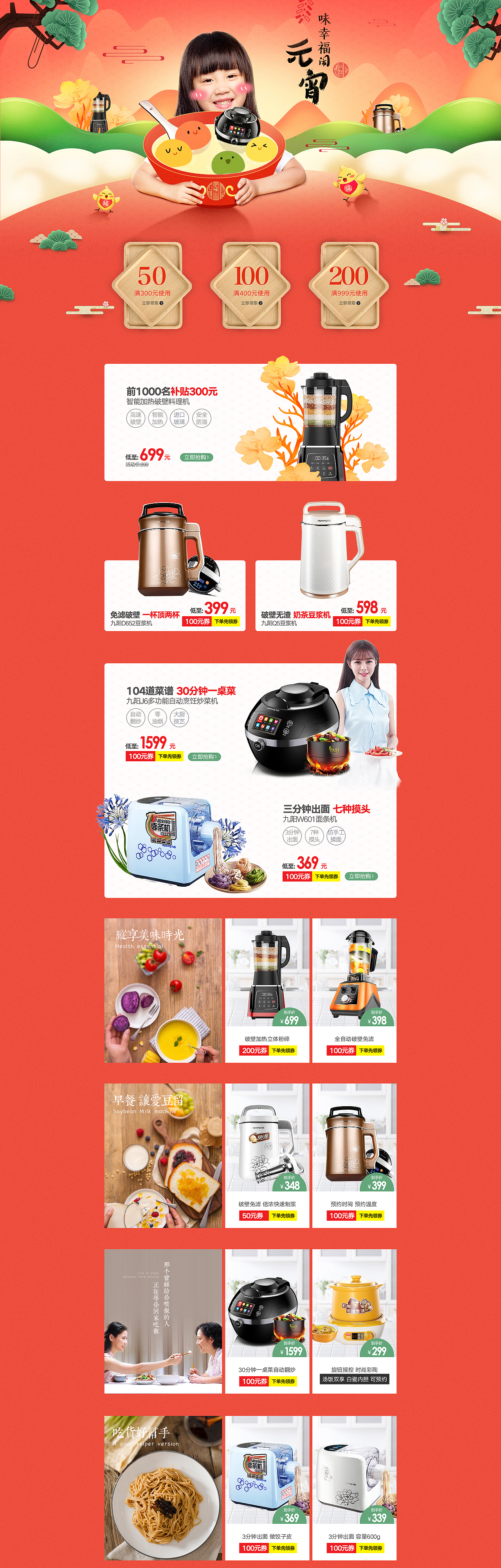 天猫元宵首页banner