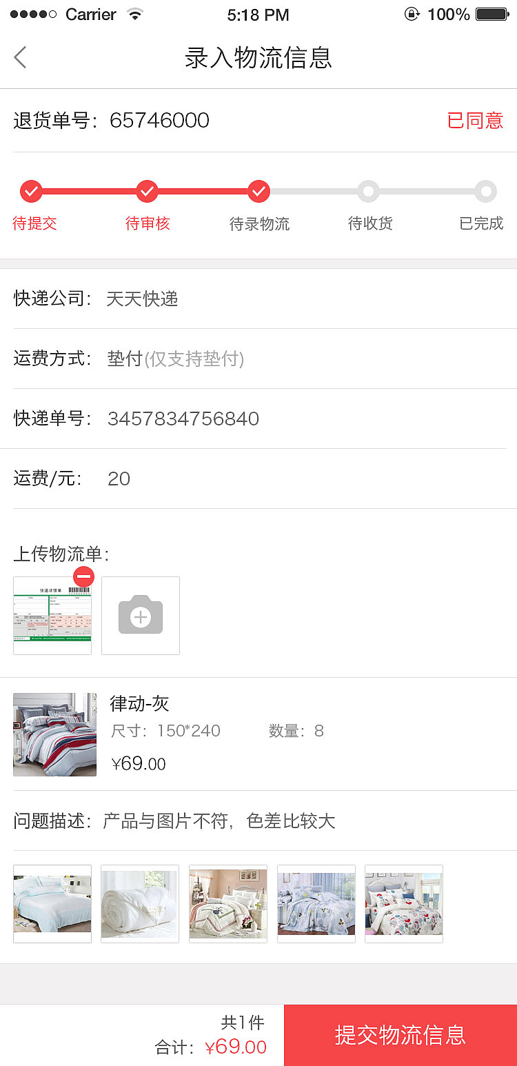 家纺ui退货界面优化（图ZODIzMTI0MjQ=） - APP界面 - 站酷设计师季小倩原创素材 - 站酷ZCOOL