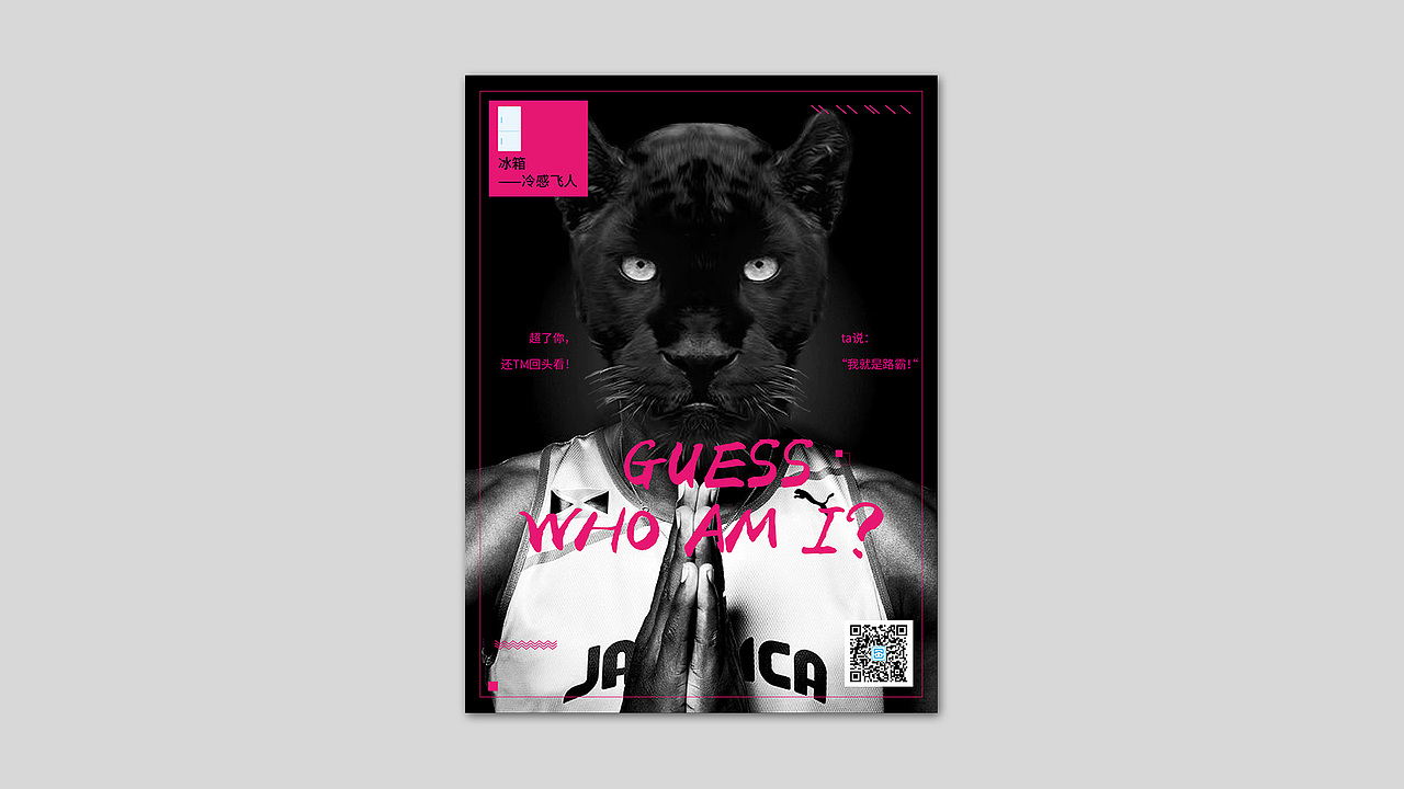GUESS WHO AM I（图ZMTAwNDM0NjA0） - 海报 - 站酷设计师梅子Dong原创素材 - 站酷ZCOOL