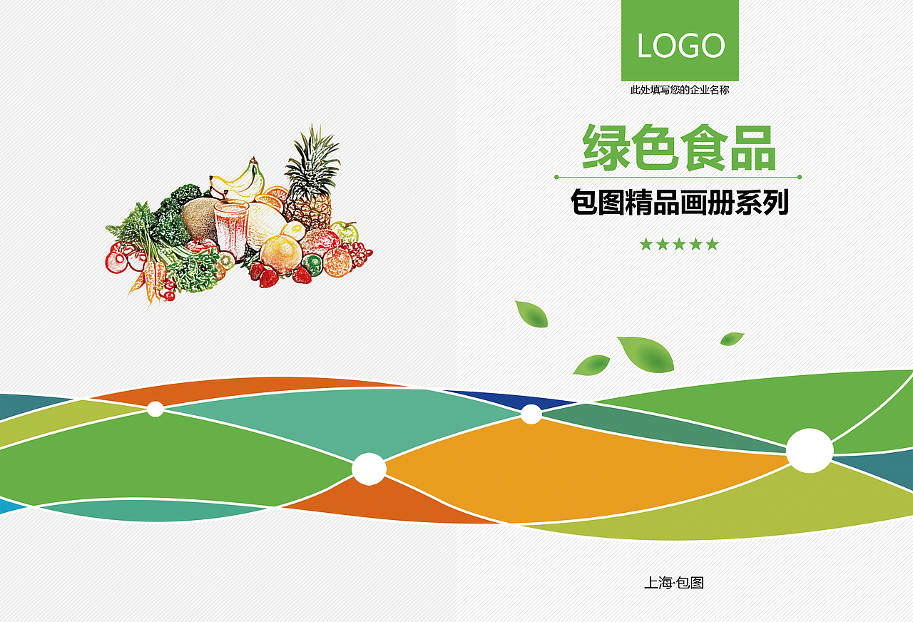 食品画册模板