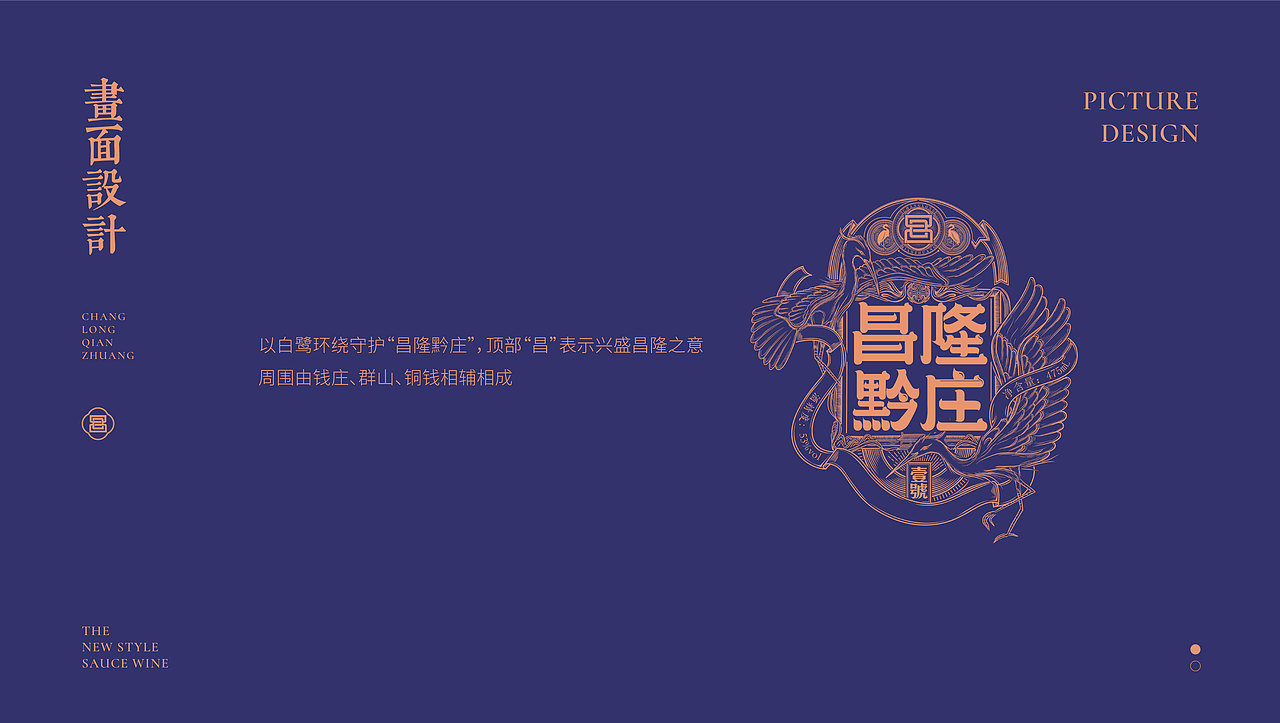 昌隆黔庄·系列酱酒设计