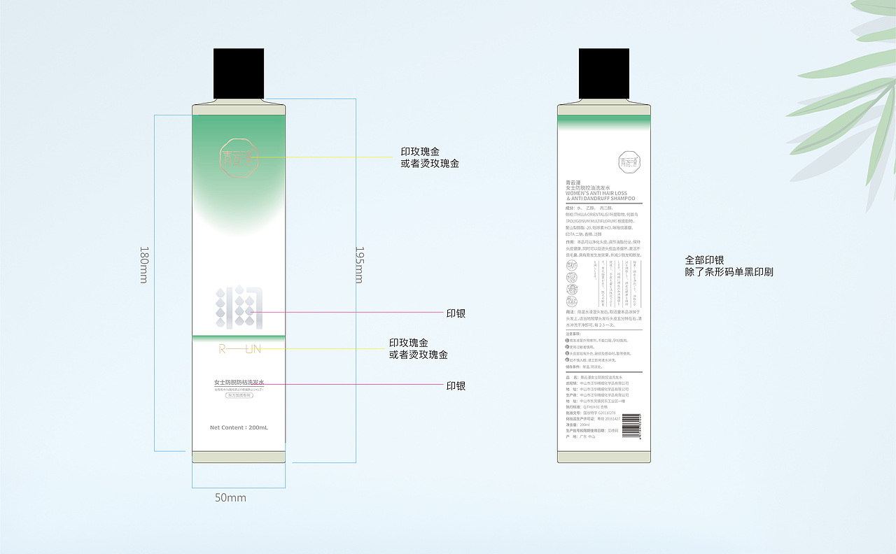 洗发水品牌包装