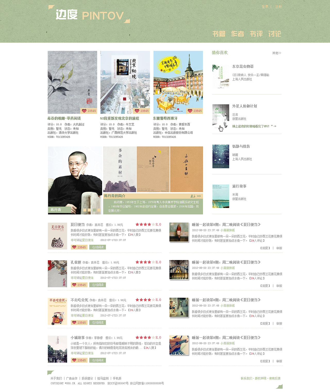 边度首页（图ZMTI4NTA3NjA=） - 门户网站 - 站酷设计师沙冲十二少原创素材 - 站酷ZCOOL