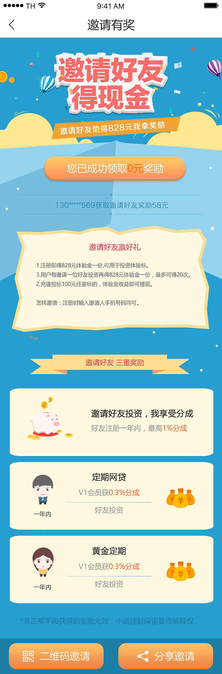 小赢理财（APP）（图ZOTE4MDYyMjA=） - APP界面 - 站酷设计师q123053760原创素材 - 站酷ZCOOL