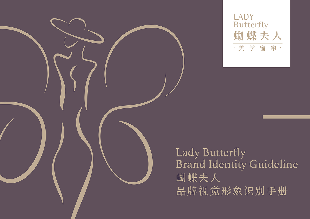 蝴蝶夫人 品牌形象识别手册（图ZMjE3MjU3NjU2） - 品牌 - 站酷设计师iGoing原创素材 - 站酷ZCOOL