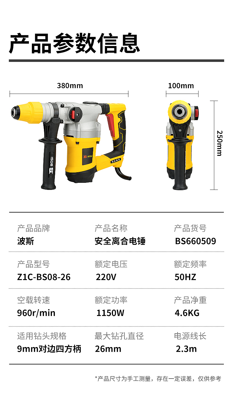 电锤 电镐 电动工具 详情页