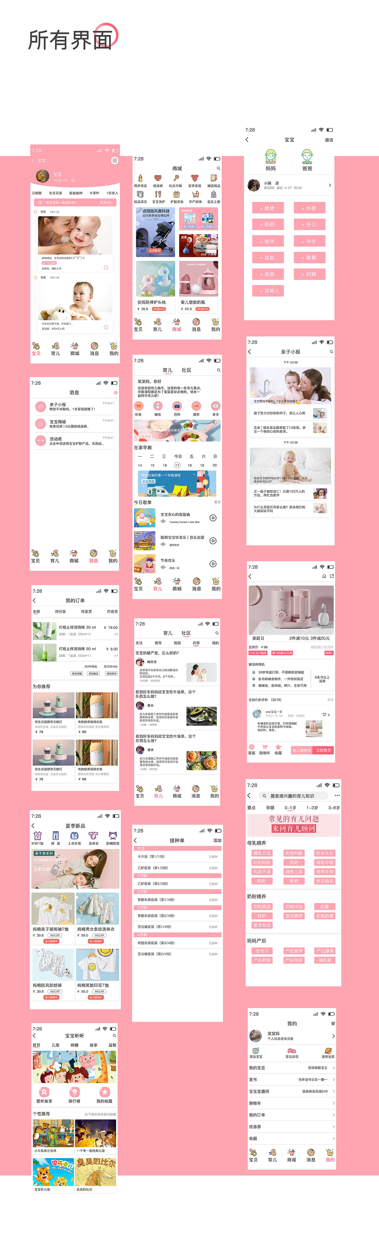 幼婴app（图ZMjUzNjYzOTI4） - APP界面 - 站酷设计师糖鑫原创素材 - 站酷ZCOOL