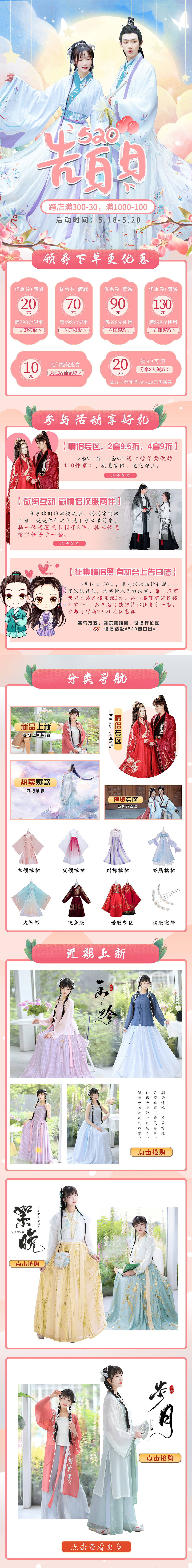 2021年淘宝天猫520活动店铺首页