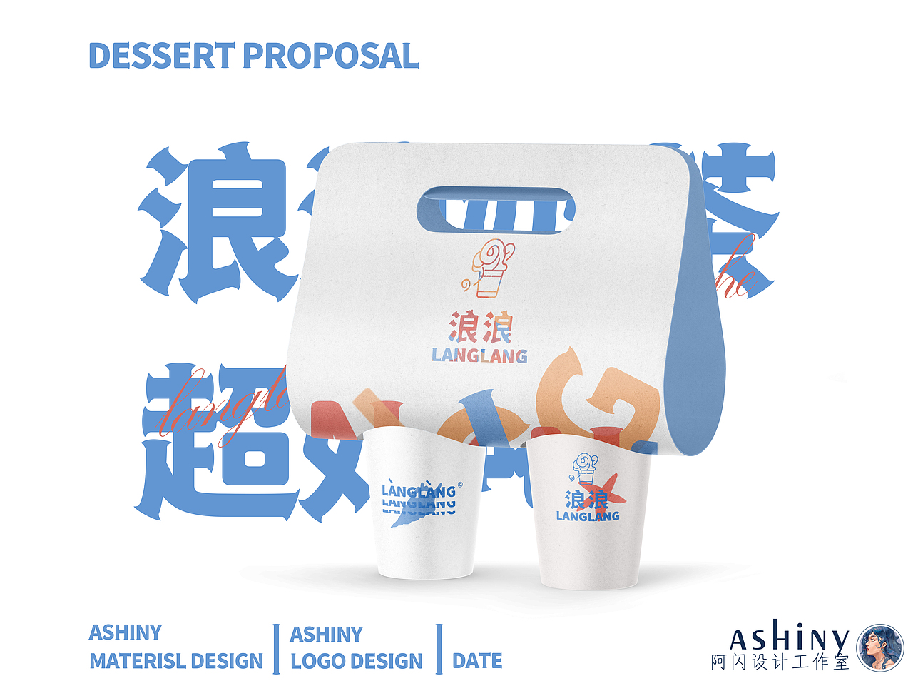浪浪茶饮店品牌设计（图ZMjcxOTExMzIw） - 品牌 - 站酷设计师雨希Yuxi原创素材 - 站酷ZCOOL
