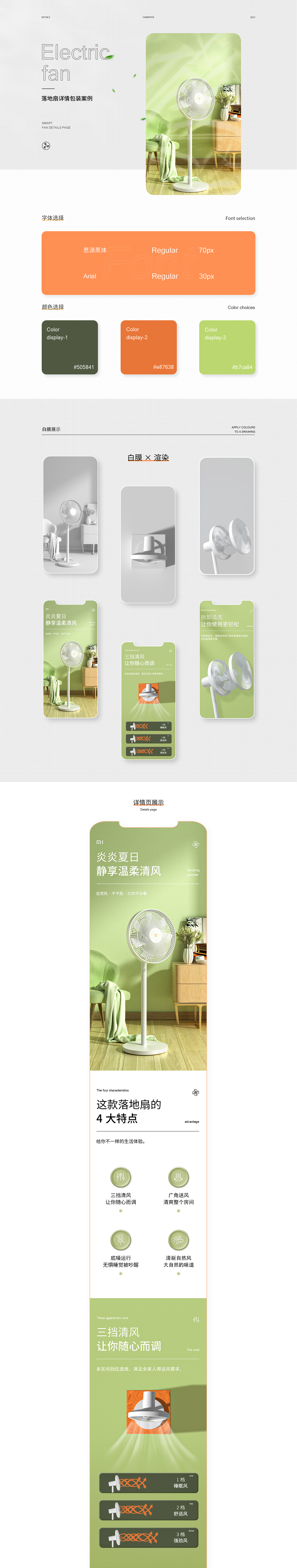 婴儿水瓶/落地扇详情展示