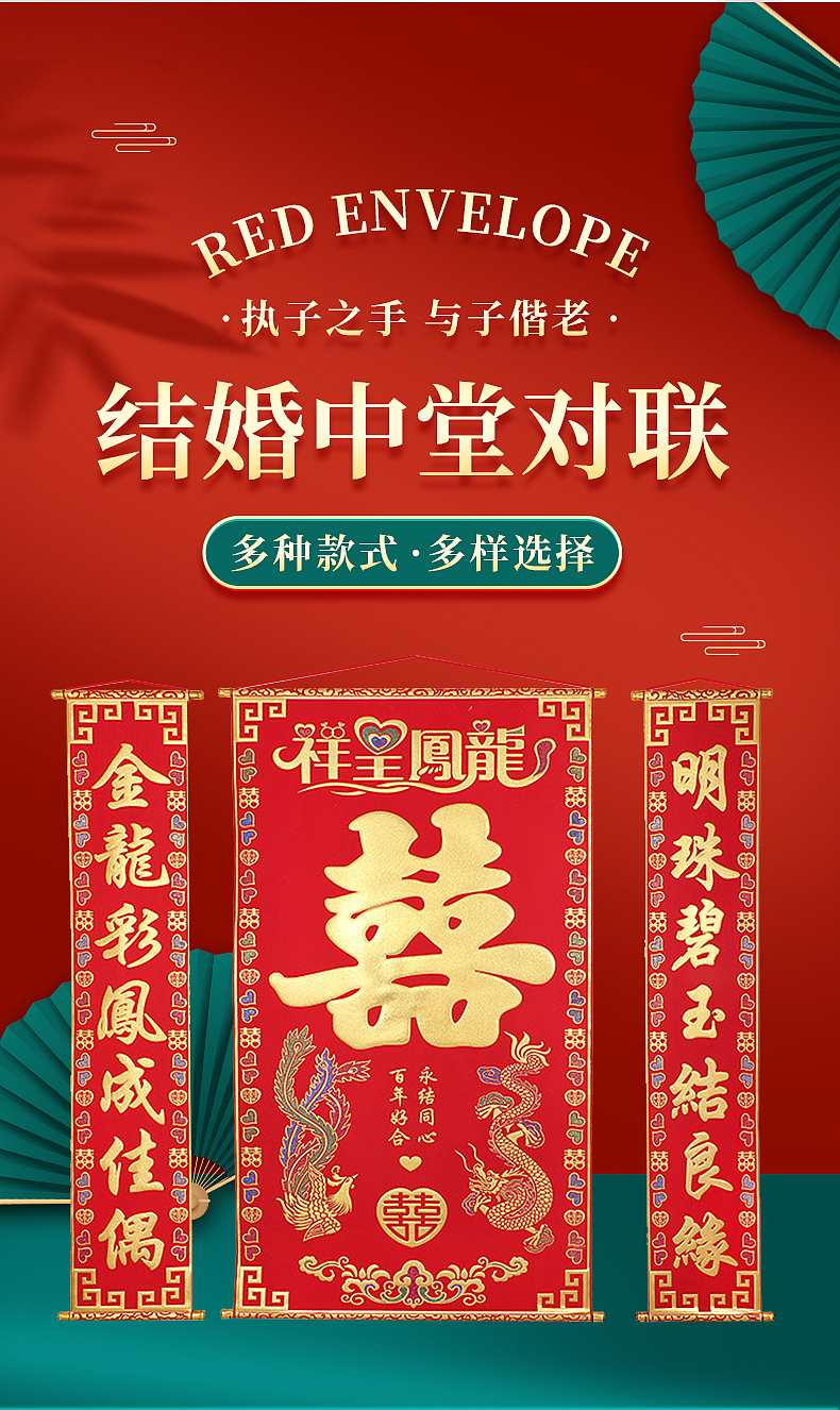 结婚中堂对联详情页喜庆春节