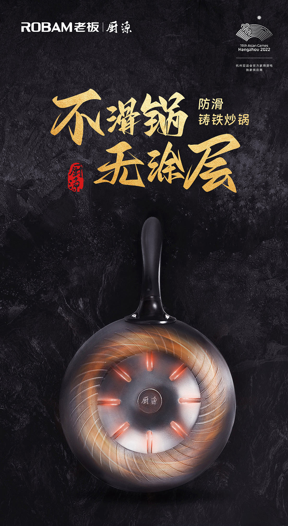 老板電器廚源鑄鐵炒鍋詳情頁（圖ZMzM5NDg4ODI4） - 電商 - 站酷設(shè)計師米青米青米青原創(chuàng)素材 - 站酷ZCOOL