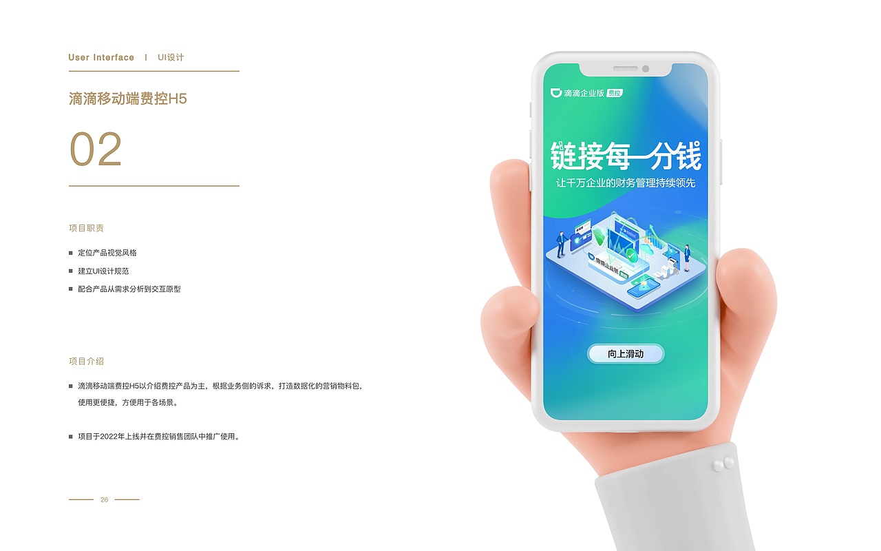 2023视觉设计师作品集