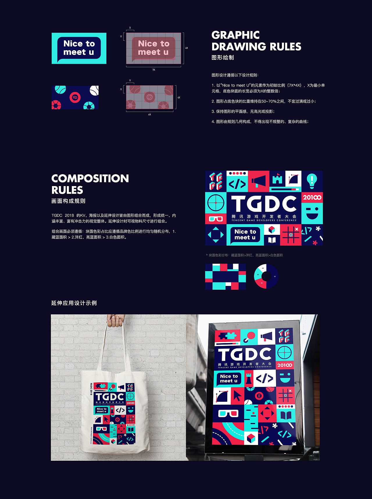 2018 tgdc腾讯游戏开发者大会kv&vi设计