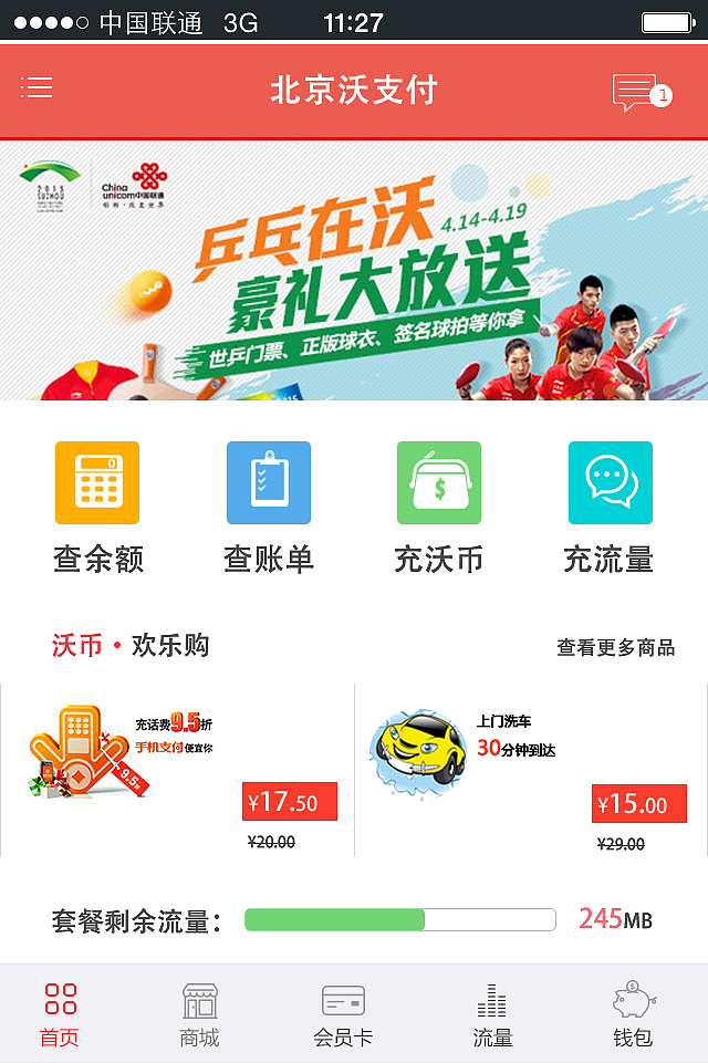 中国联通“沃支付”APP客户端UI设计