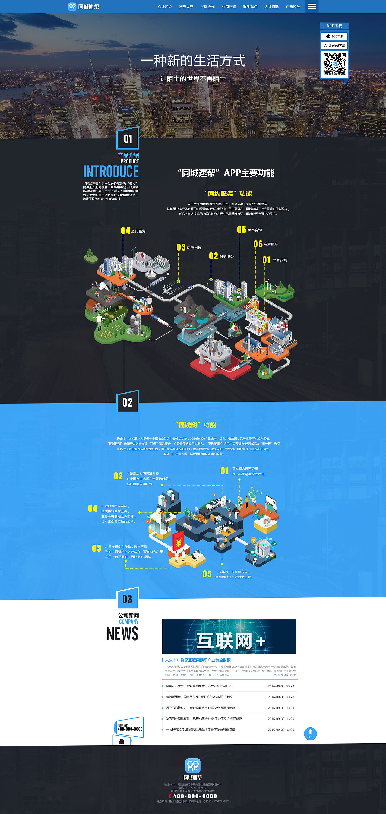 同城速帮官网（图ZNjU4MTc2Mjg=） - 企业官网 - 站酷设计师小迷糊依原创素材 - 站酷ZCOOL