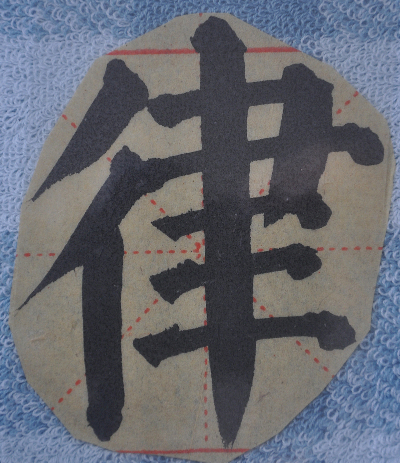 L（图ZMjg5NzI1MTI4） - 书法 - 站酷设计师天贶制艺原创素材 - 站酷ZCOOL