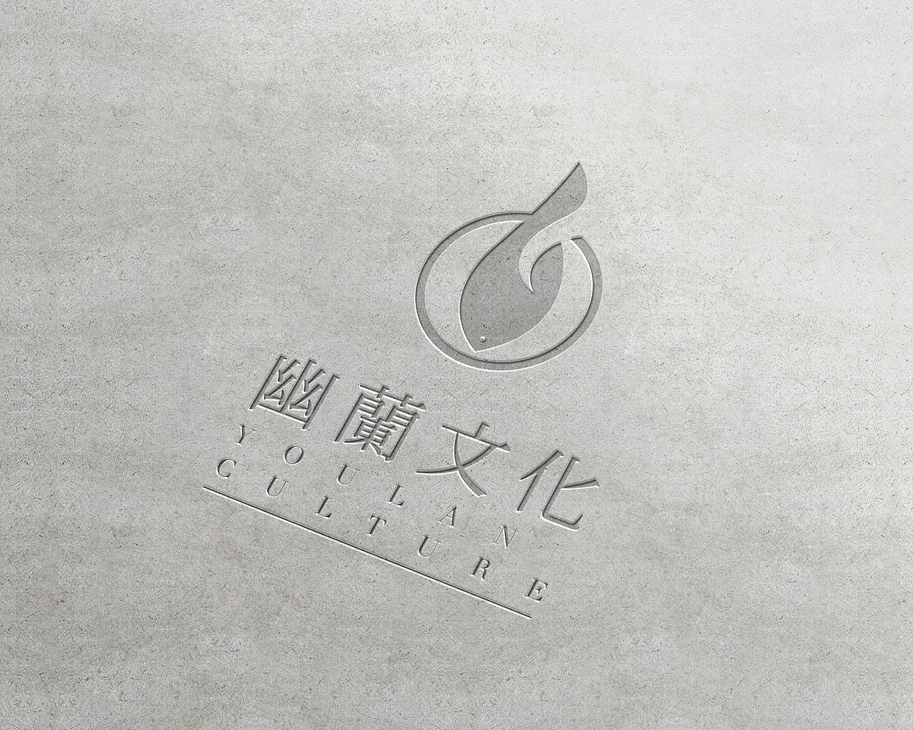 幽蘭文化LOGO設(shè)計（圖ZMzQ0NTkxMzY=） - Logo - 站酷設(shè)計師喇呢嘛原創(chuàng)素材 - 站酷ZCOOL