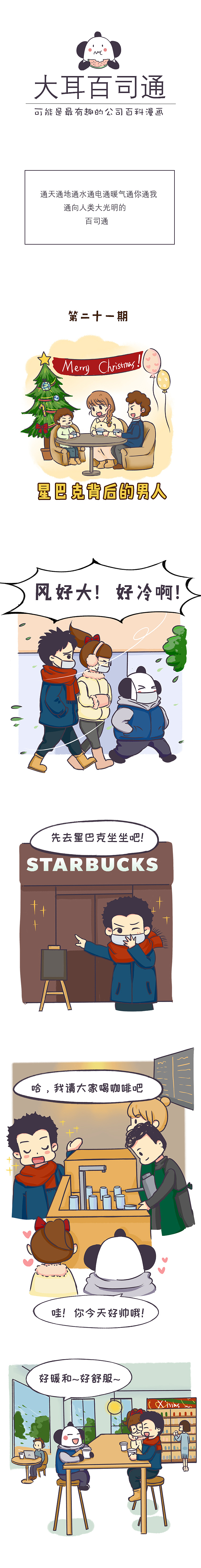 星巴克爸爸的故事（图ZMTEwOTg3Njk2） - 短篇/格漫 - 站酷设计师曹山木子原创素材 - 站酷ZCOOL