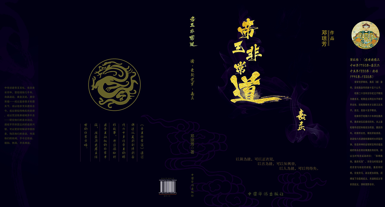 帝王非常道之大清王朝（图ZMTQzMDU4NjYw） - 书籍/画册 - 站酷设计师认定原创素材 - 站酷ZCOOL