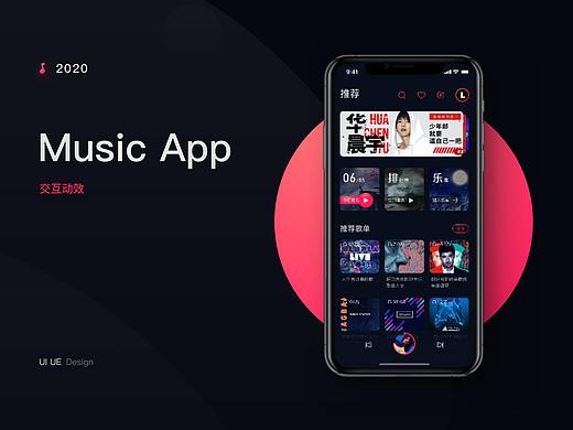 音乐类APP-交互动效