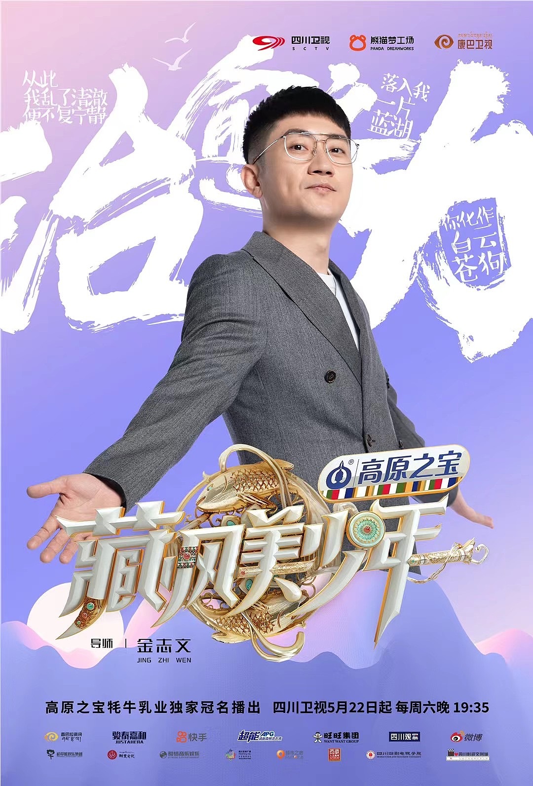 《藏风美少年》舞美设计