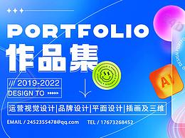 个人作品集（2019-2022）