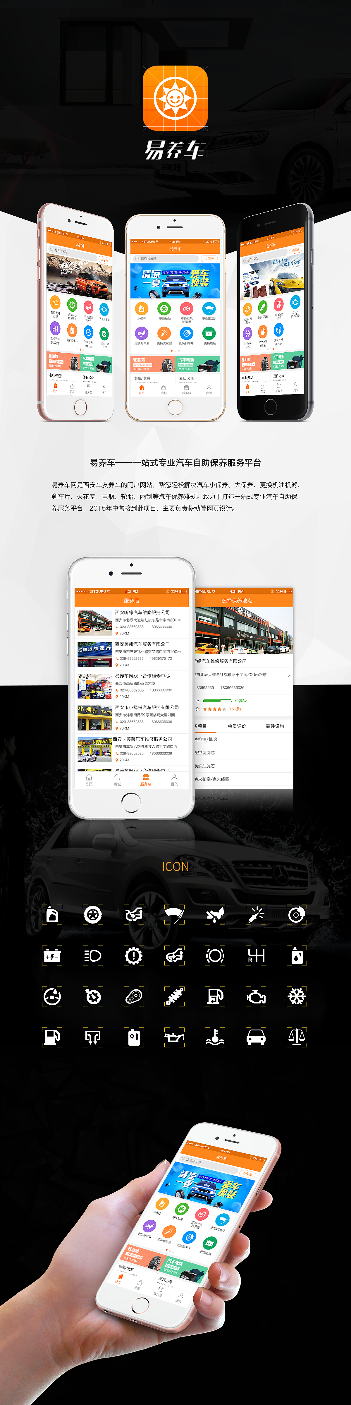 易养车移动端设计（图ZNzU0MTY2ODA=） - APP界面 - 站酷设计师zxyalh原创素材 - 站酷ZCOOL