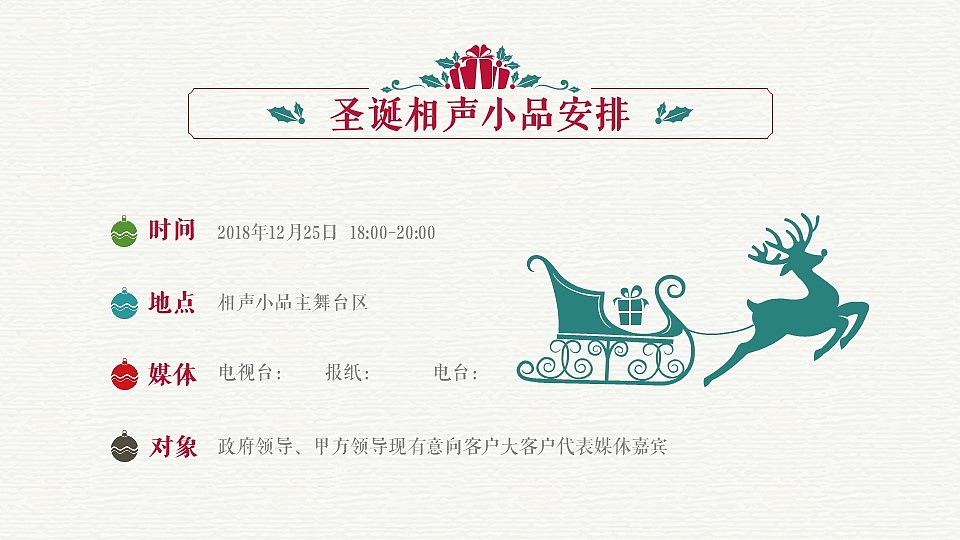 创意时尚精美圣诞节活动方案策划汇报PPT模板（图ZMTkwMDQyNTYw） - PPT/Keynote - 站酷设计师办公资源网原创素材 - 站酷ZCOOL