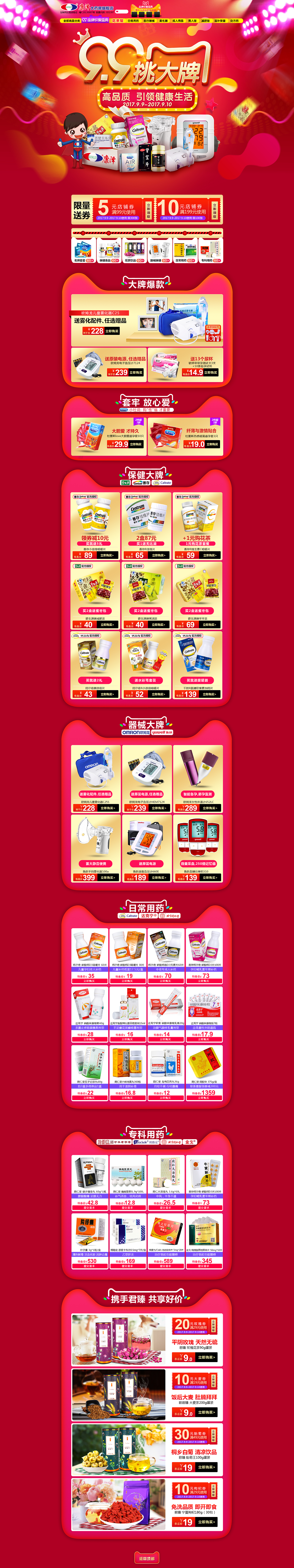 电商医药行业 活动促销专题（图ZMjAwNTUzMDgw） - 运营设计 - 站酷设计师czj28原创素材 - 站酷ZCOOL