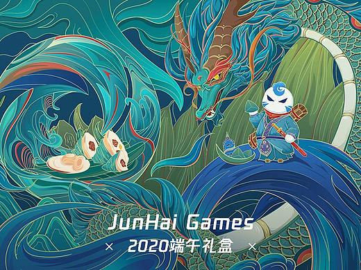 君海游戏2020端午礼盒