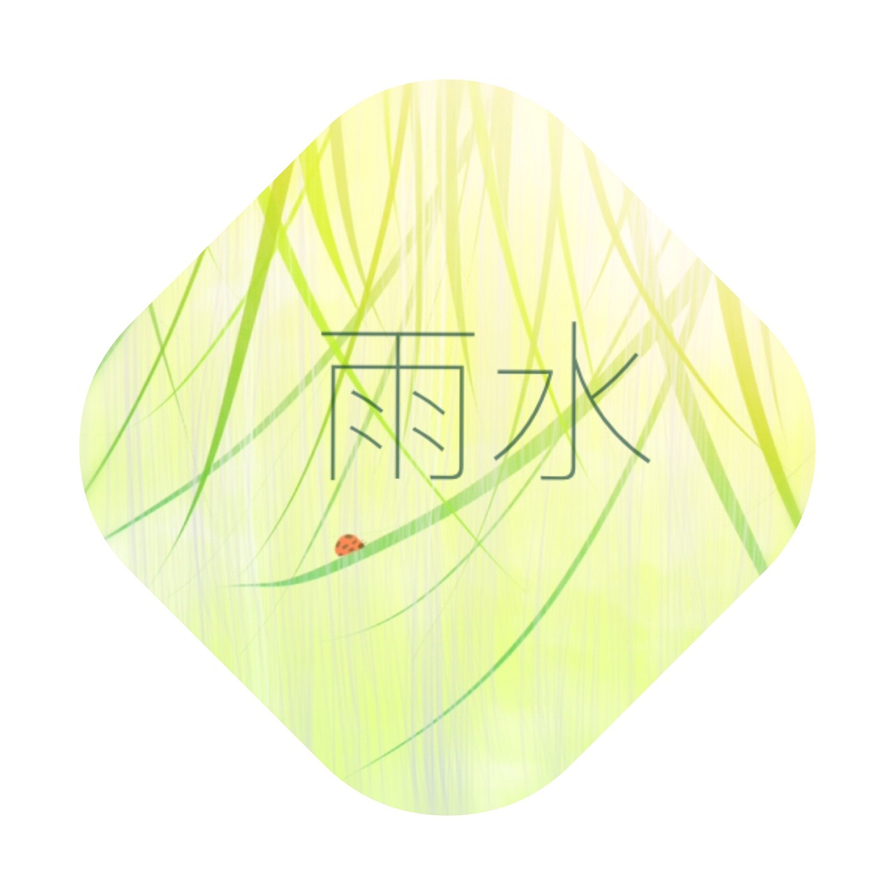 节气（图ZMjIwMTI3NzM2） - 概念设定 - 站酷设计师王弗弗原创素材 - 站酷ZCOOL