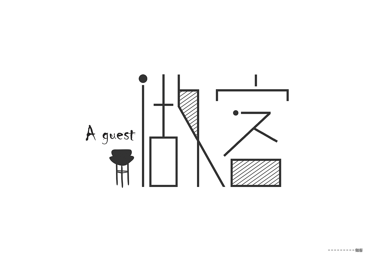 字体设计（图ZNDEzMzg4MDA=） - 字体/字形 - 站酷设计师519068931原创素材 - 站酷ZCOOL