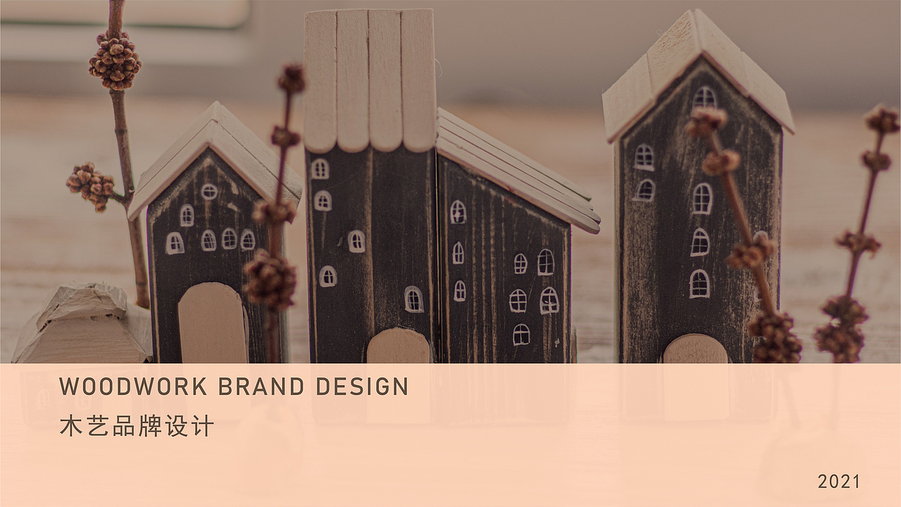 MUYI木艺手作品牌设计