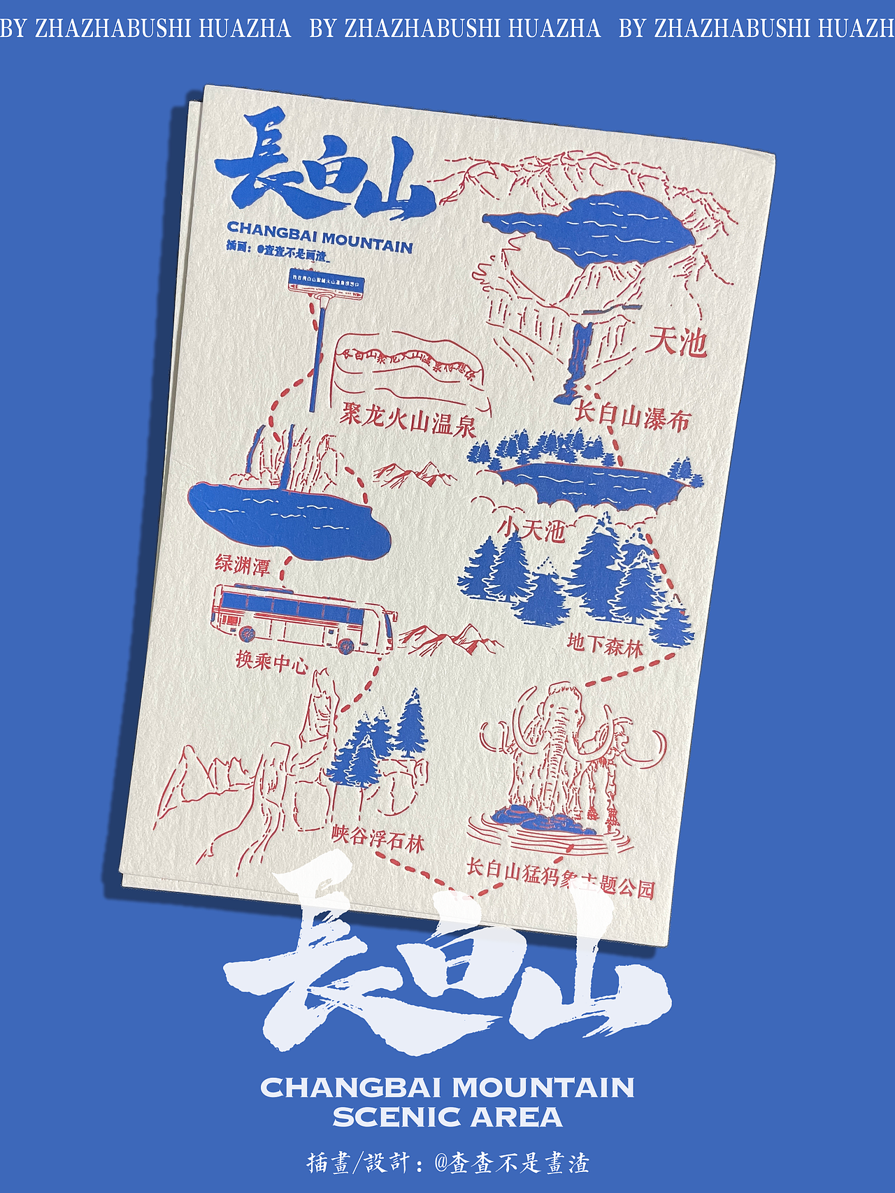 长白山Citywalk系列活版双色明信片设计（图ZMzcxMjAzODg4） - 工艺品设计 - 站酷设计师查查不是画渣_原创素材 - 站酷ZCOOL